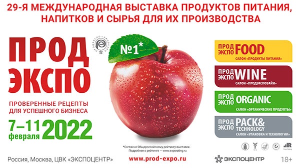 «Красный пищевик» принимает участие в международной продовольственной выставке «Продэкспо-2022»