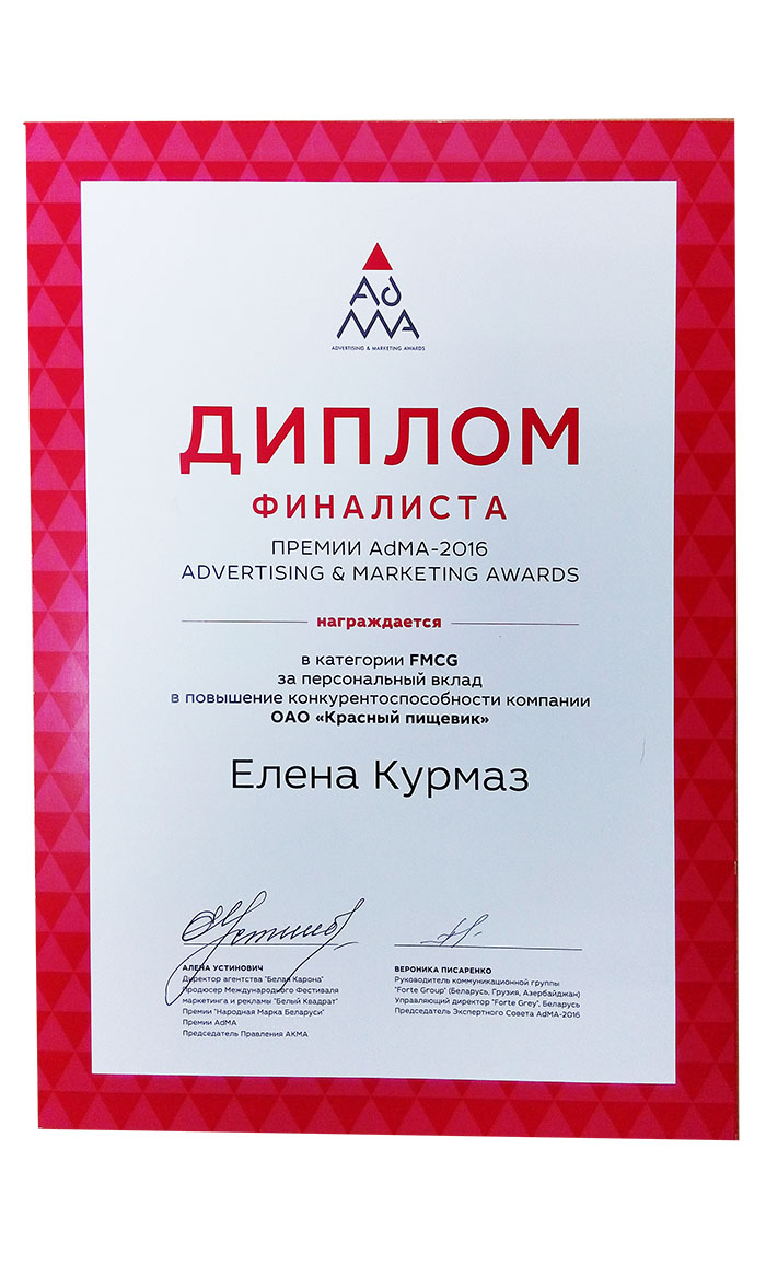 Advertising & Marketing Awards – первая Персональная Премия