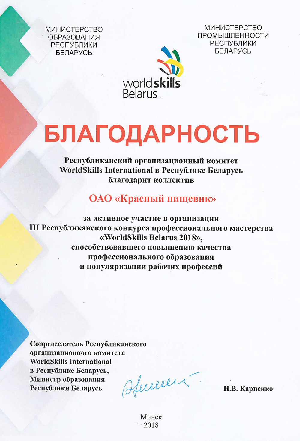 Конкурс "WorldSkills Belarus 2018"