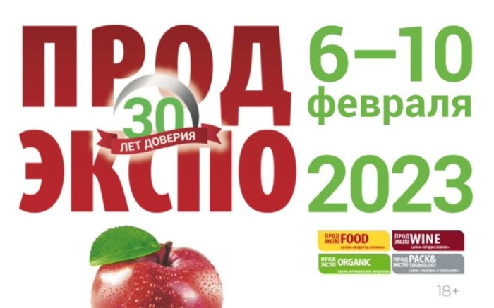 Новые деловые контакты, презентация продукции и увлекательный интерактив: «Красный пищевик» примет участие в международной выставке «Продэкспо»