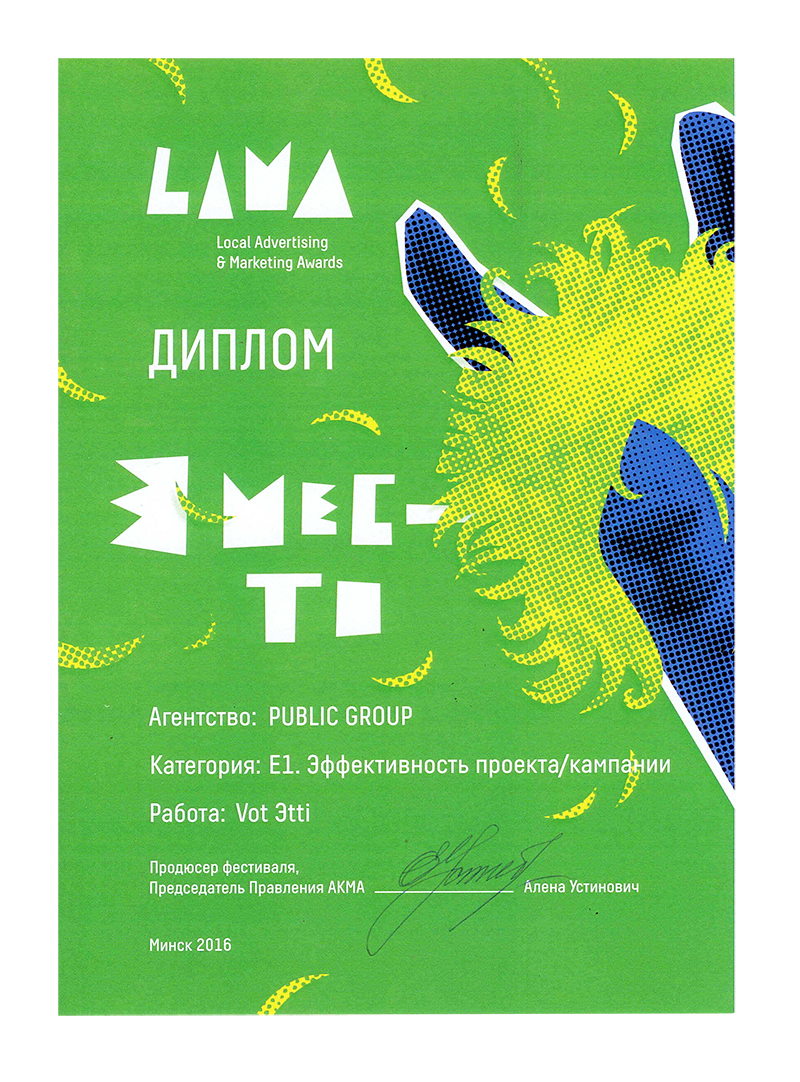 Диплом на фестивале LAMA